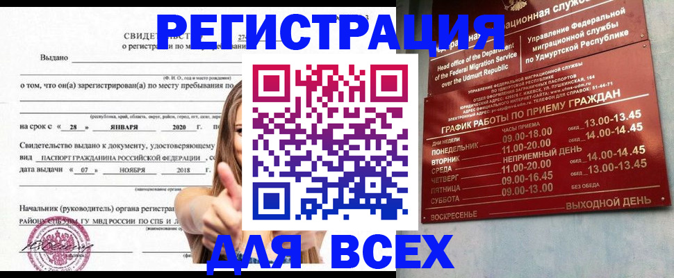 прописка штамп в Пермском крае